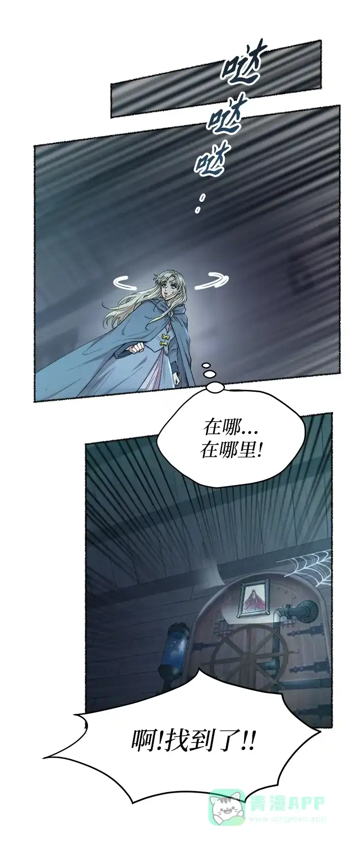 《废皇子的神秘情人》第116话 龙之峡谷（6） 第15页