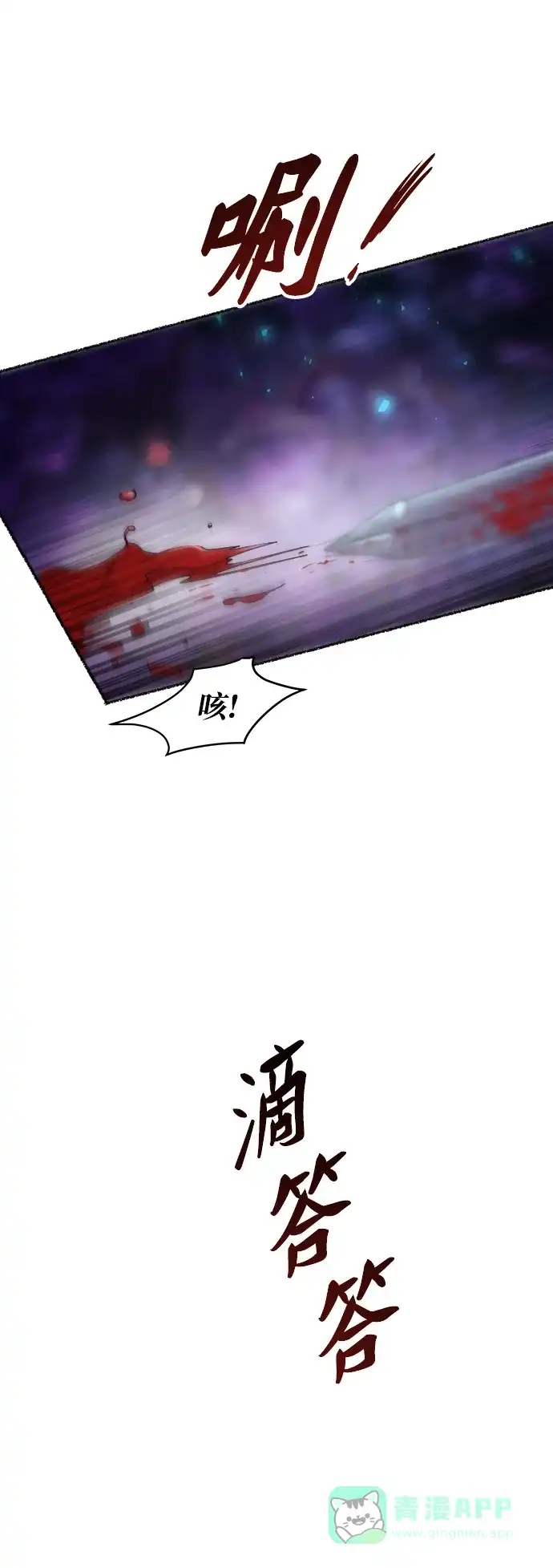 《废皇子的神秘情人》第116话 龙之峡谷（6） 第73页