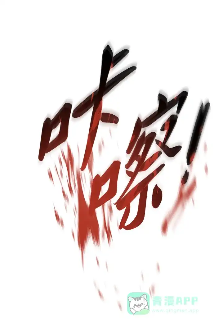 《废皇子的神秘情人》第116话 龙之峡谷（6） 第80页
