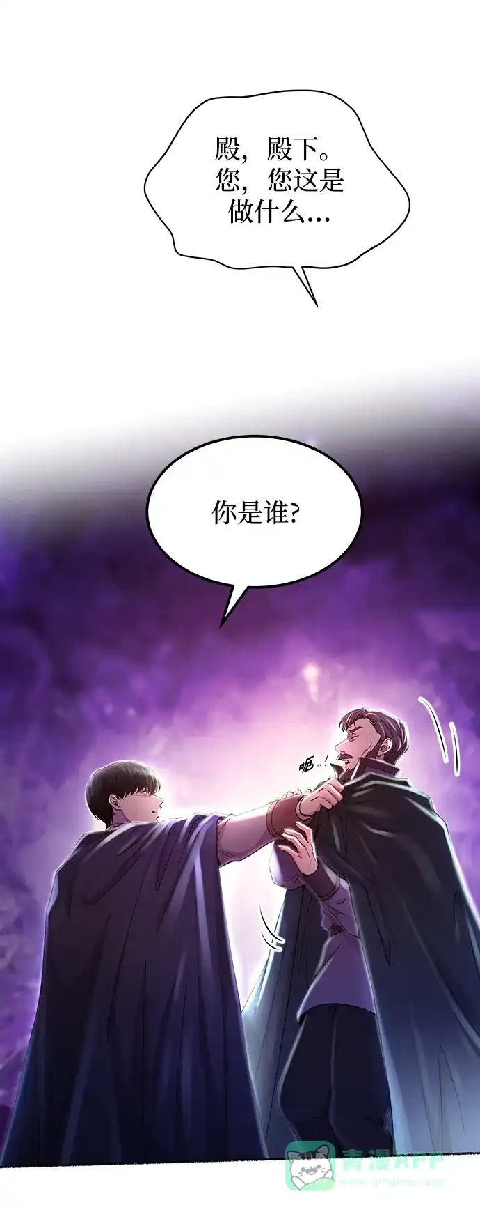 《废皇子的神秘情人》第116话 龙之峡谷（6） 第3页