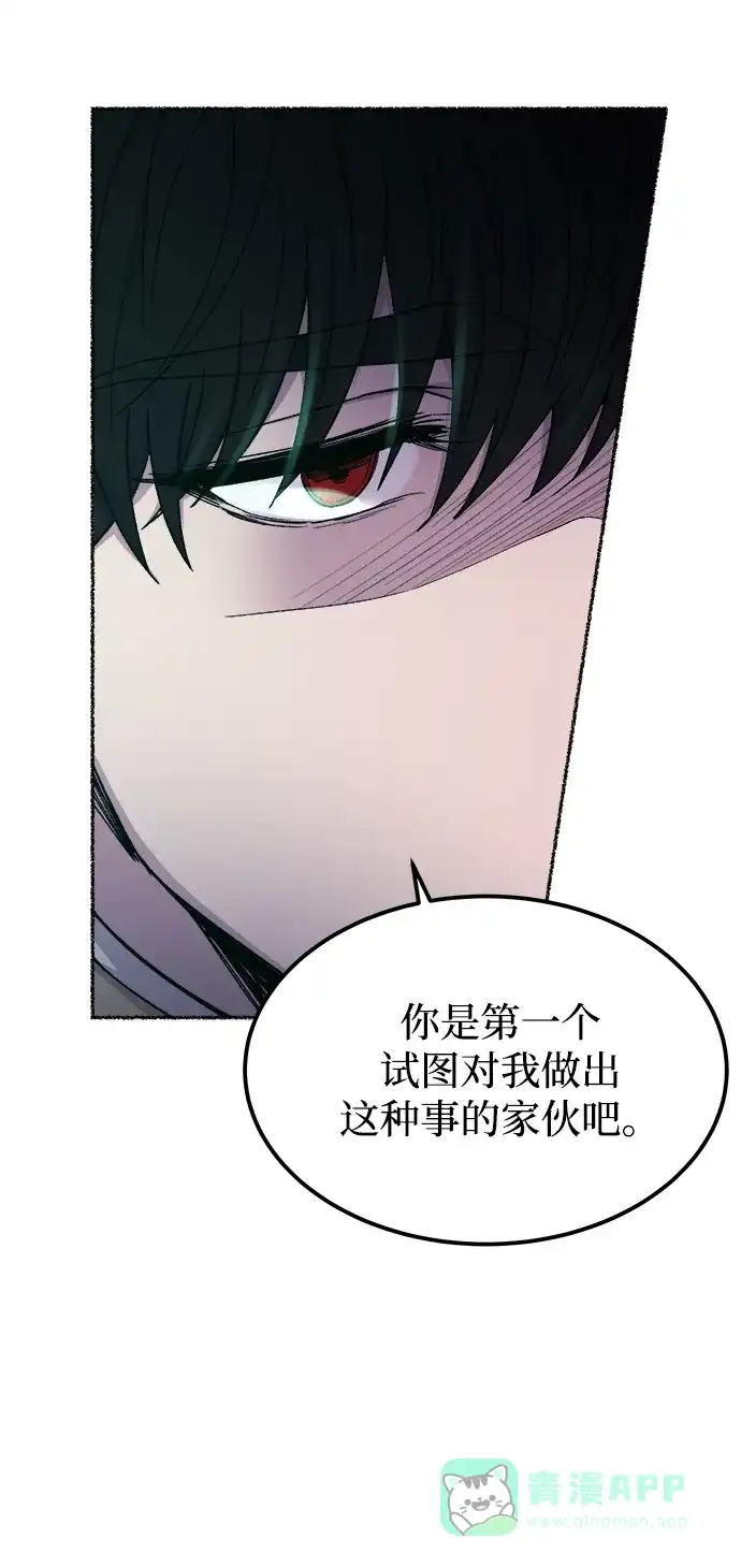 《废皇子的神秘情人》第116话 龙之峡谷（6） 第63页