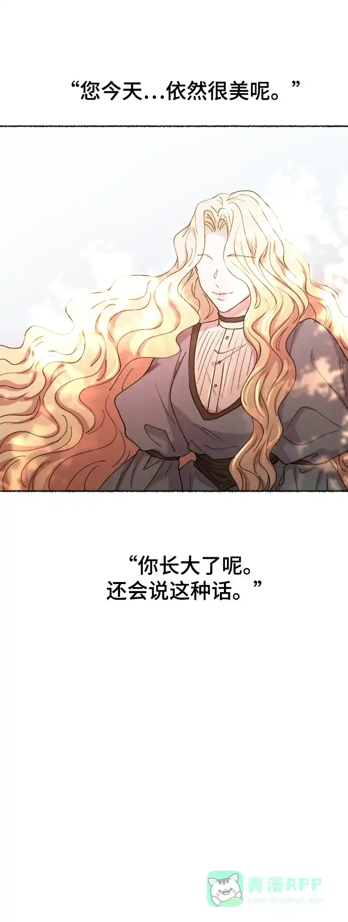 《废皇子的神秘情人》第116话 龙之峡谷（6） 第53页