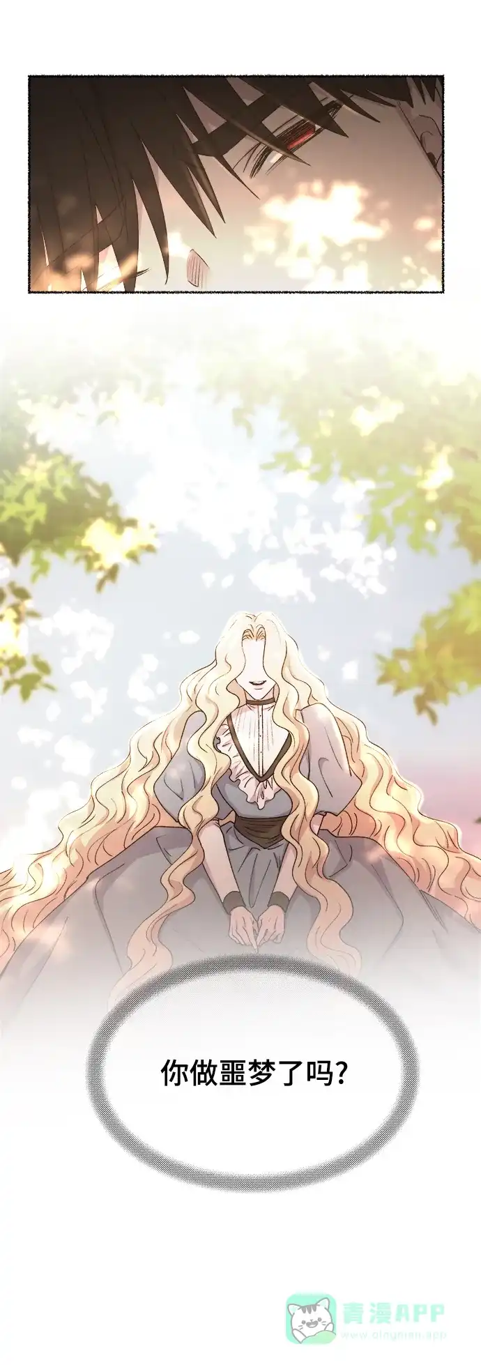 《废皇子的神秘情人》第116话 龙之峡谷（6） 第51页