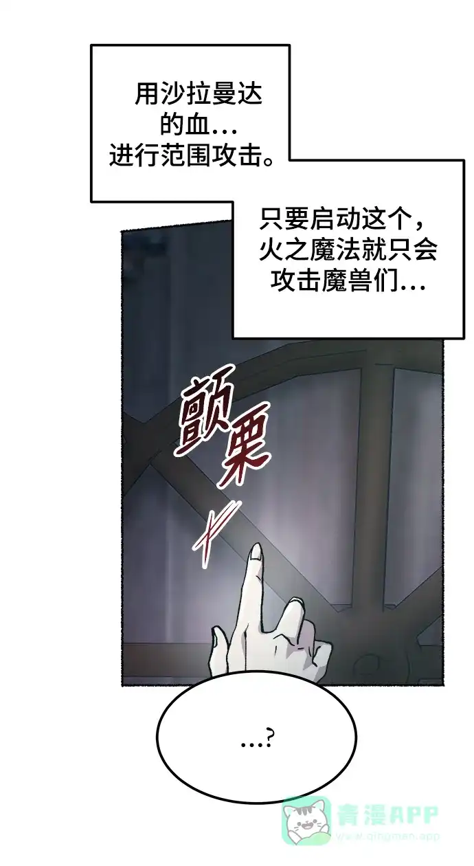 《废皇子的神秘情人》第116话 龙之峡谷（6） 第17页
