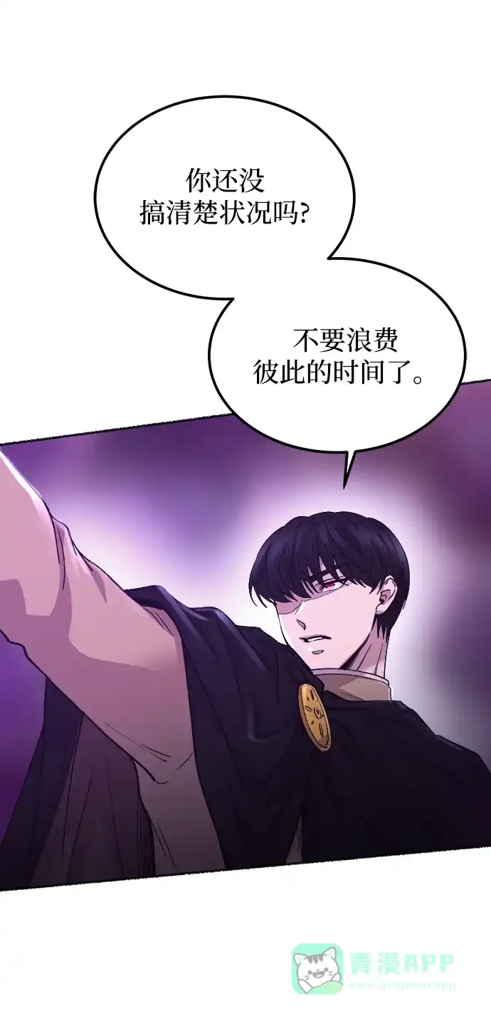 《废皇子的神秘情人》第116话 龙之峡谷（6） 第30页