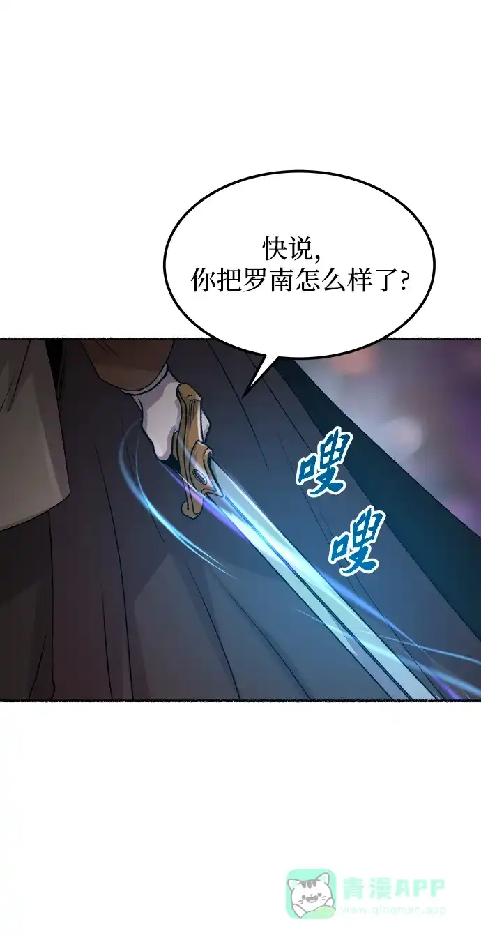《废皇子的神秘情人》第116话 龙之峡谷（6） 第33页