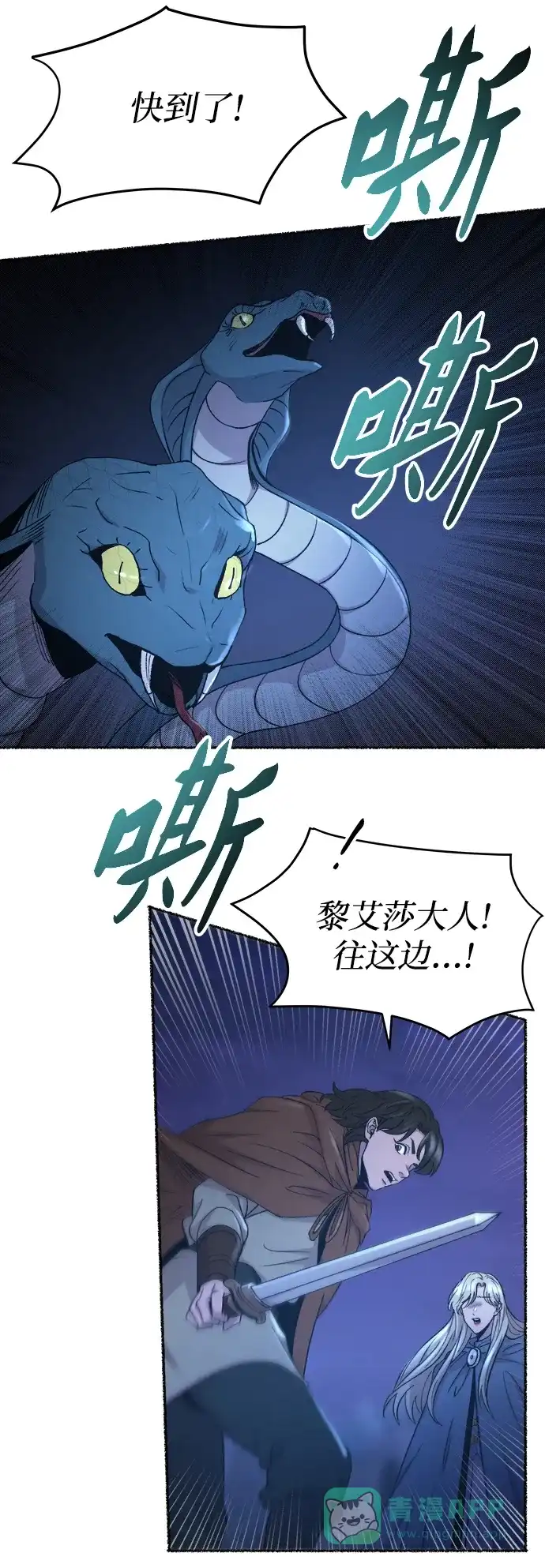 《废皇子的神秘情人》第116话 龙之峡谷（6） 第11页