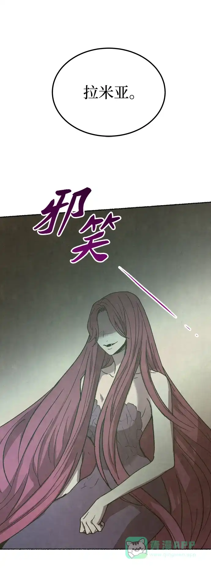 《废皇子的神秘情人》第116话 龙之峡谷（6） 第25页