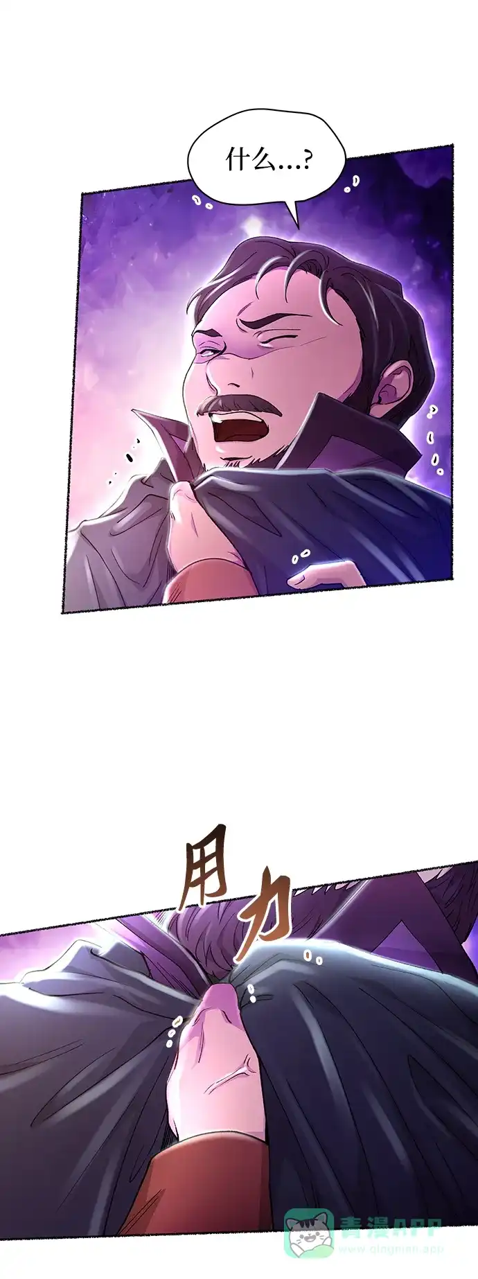 《废皇子的神秘情人》第116话 龙之峡谷（6） 第4页