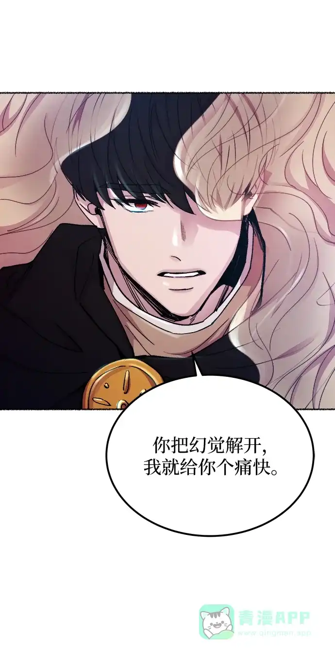 《废皇子的神秘情人》第116话 龙之峡谷（6） 第68页