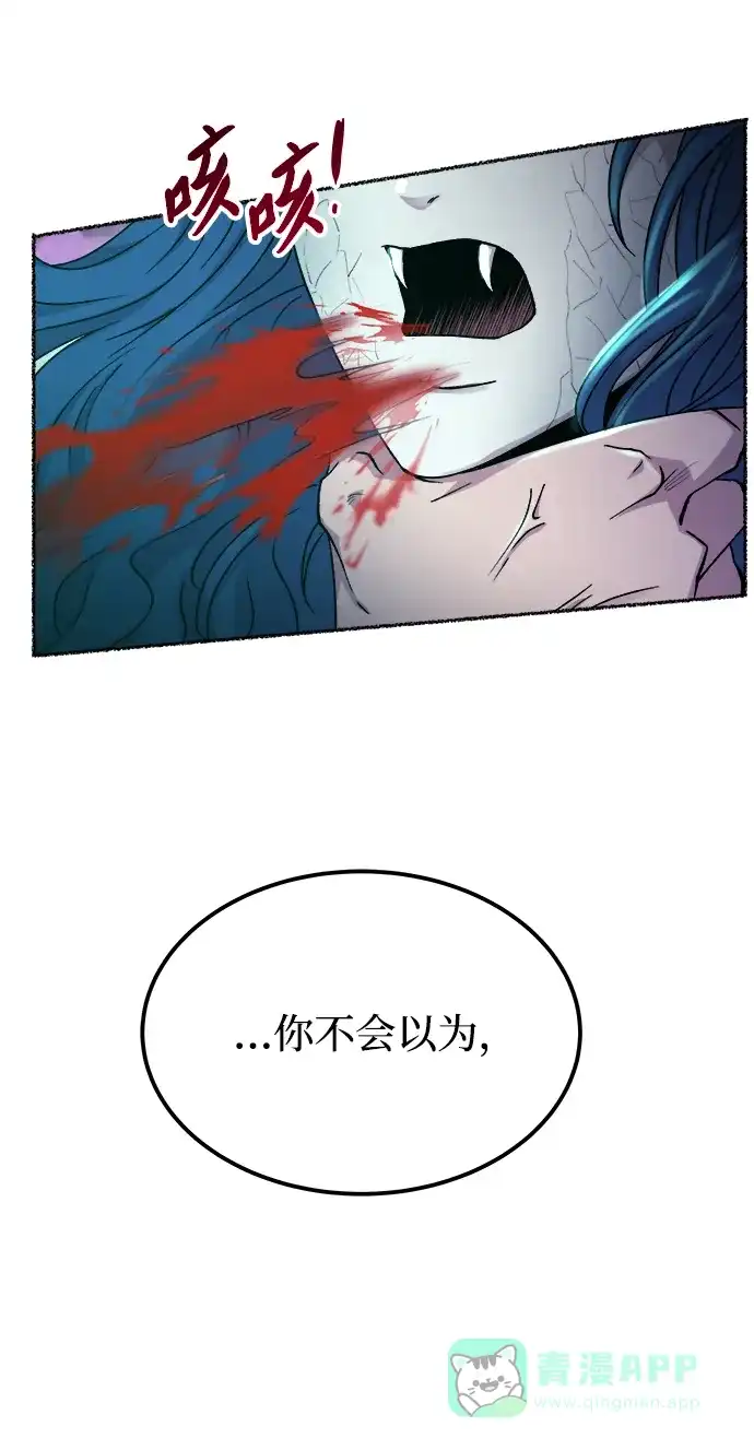 《废皇子的神秘情人》第116话 龙之峡谷（6） 第62页