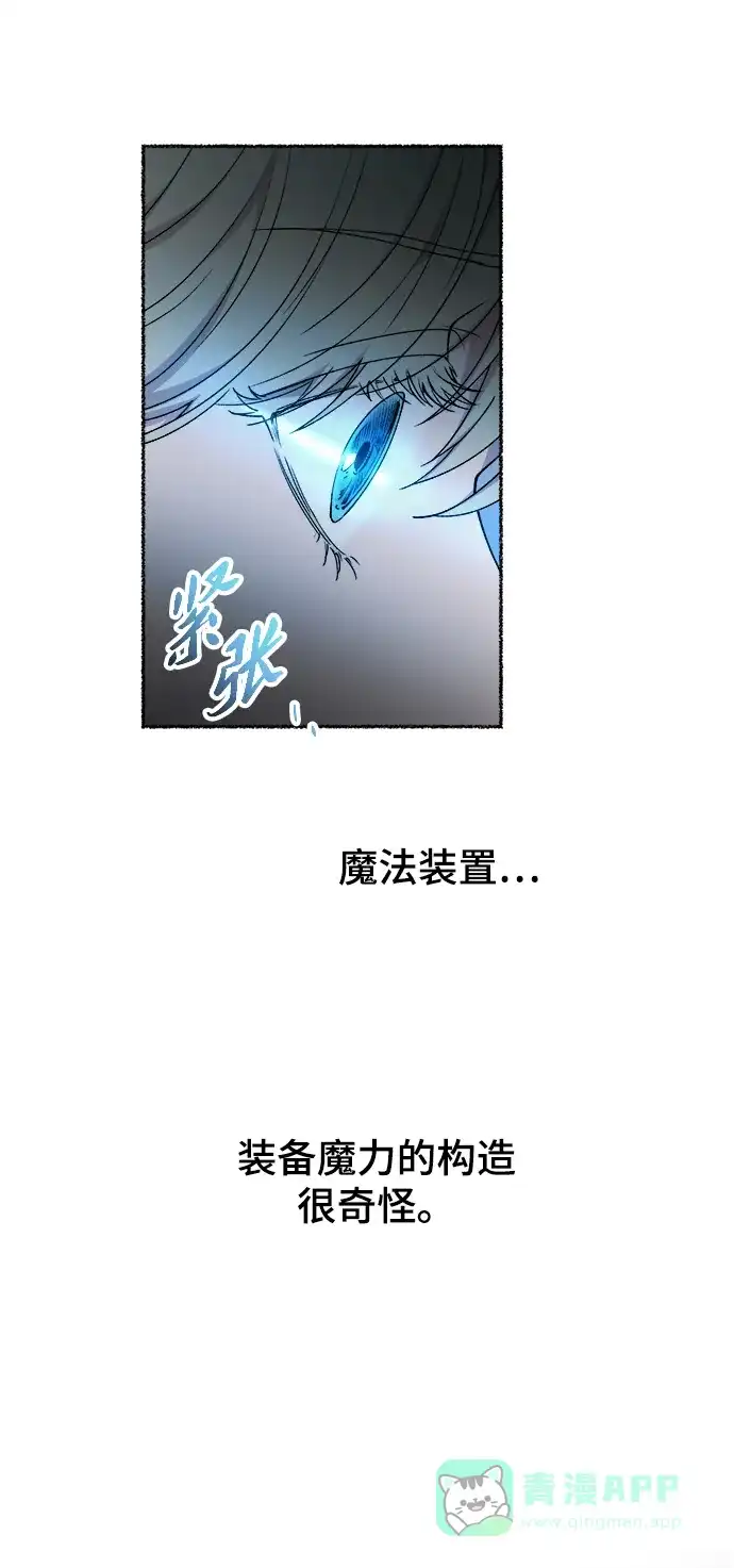 《废皇子的神秘情人》第116话 龙之峡谷（6） 第18页