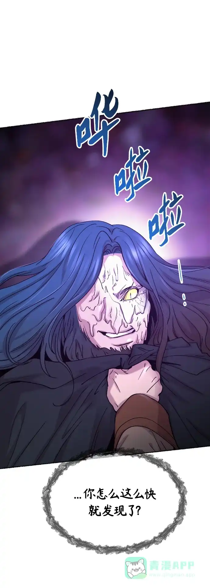 《废皇子的神秘情人》第116话 龙之峡谷（6） 第32页