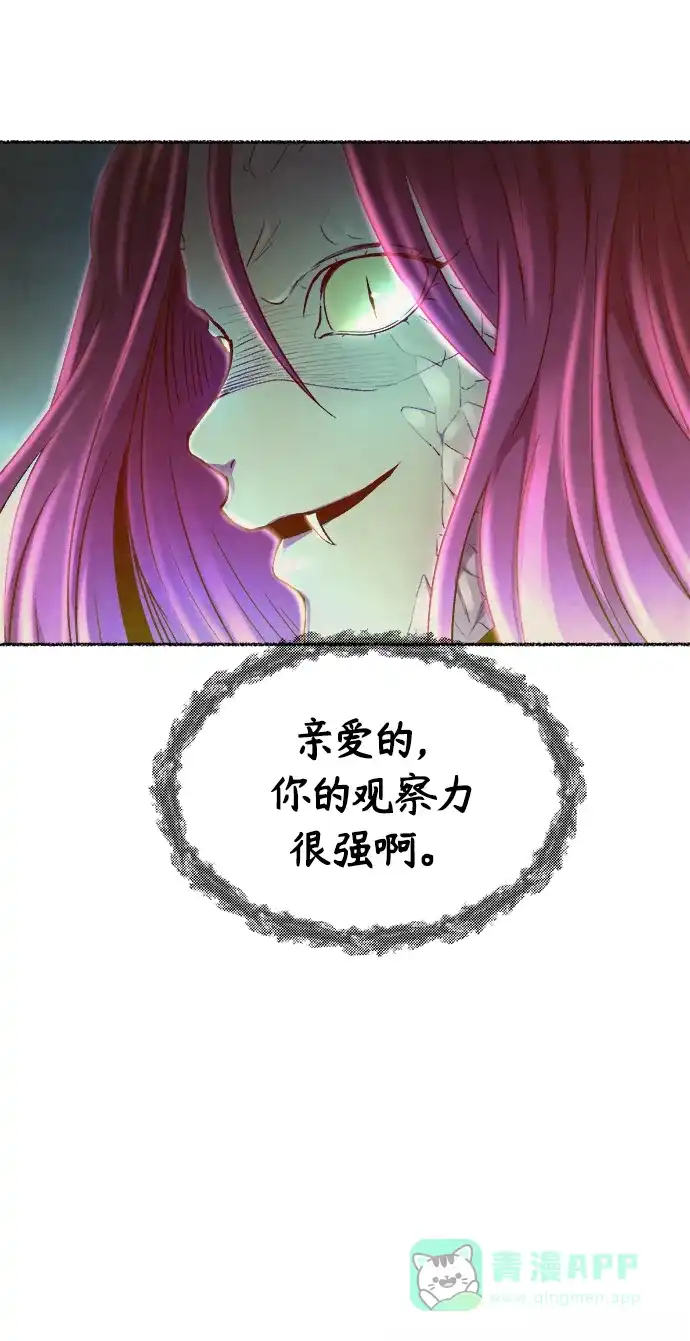 《废皇子的神秘情人》第116话 龙之峡谷（6） 第26页