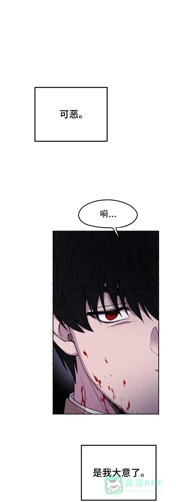 《废皇子的神秘情人》第117话 龙之峡谷（7） 第4页
