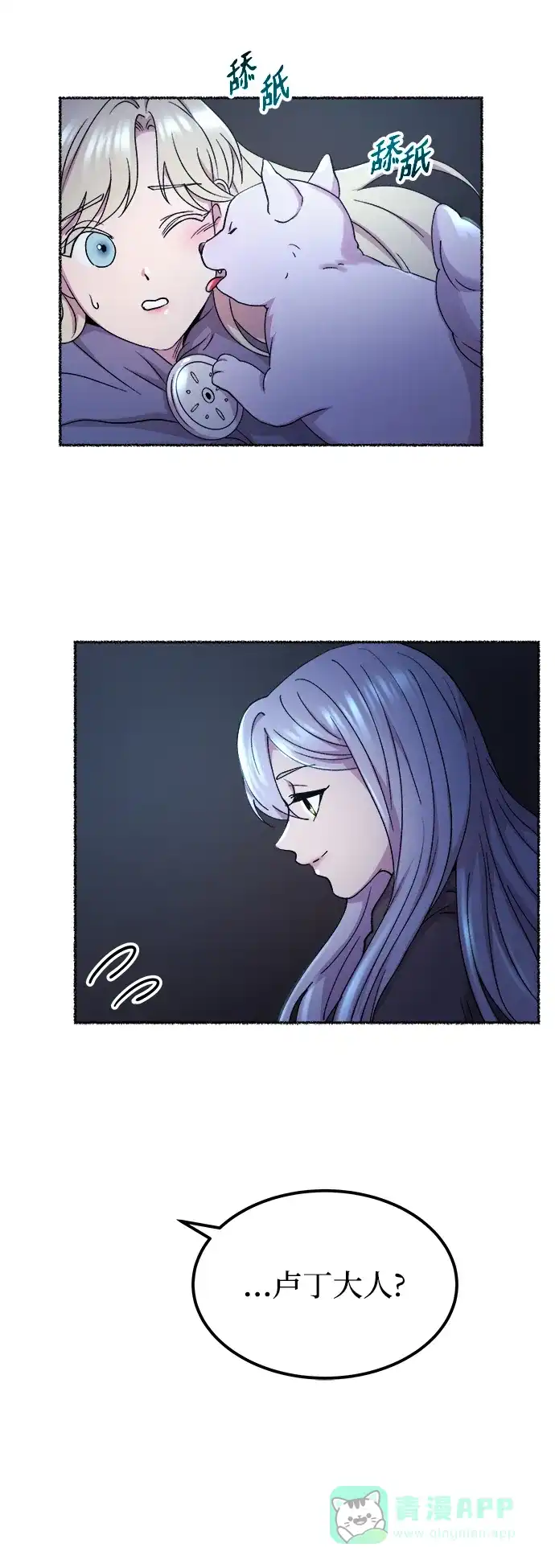《废皇子的神秘情人》第117话 龙之峡谷（7） 第44页