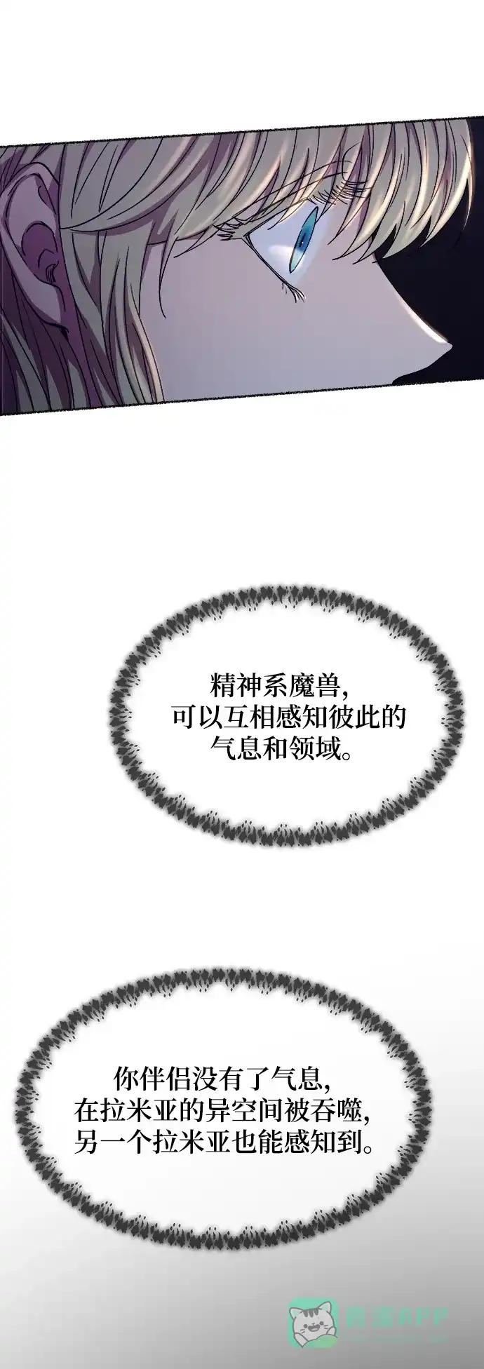 《废皇子的神秘情人》第117话 龙之峡谷（7） 第62页
