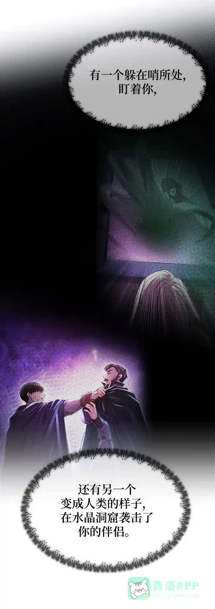 《废皇子的神秘情人》第117话 龙之峡谷（7） 第53页