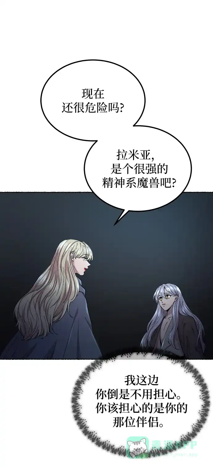 《废皇子的神秘情人》第117话 龙之峡谷（7） 第51页