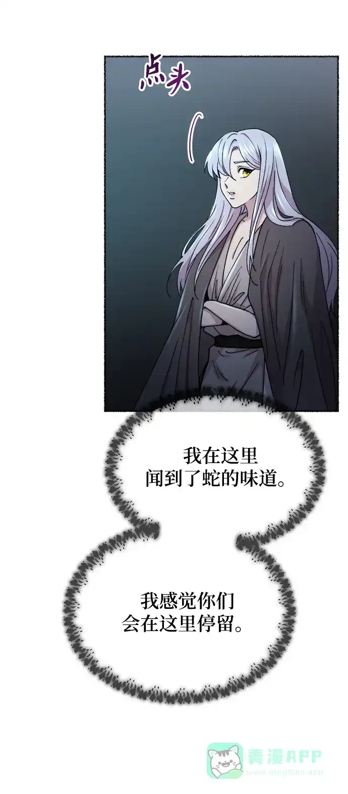 《废皇子的神秘情人》第117话 龙之峡谷（7） 第46页