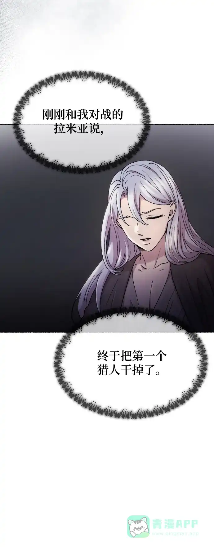 《废皇子的神秘情人》第117话 龙之峡谷（7） 第61页