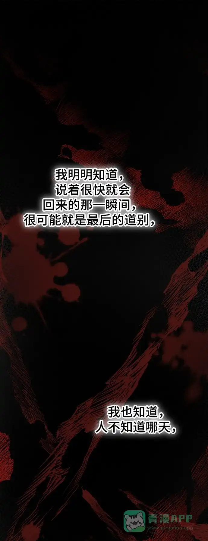 《废皇子的神秘情人》第117话 龙之峡谷（7） 第68页