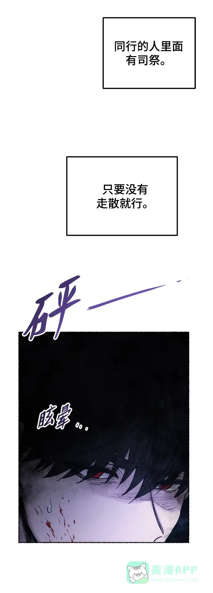 《废皇子的神秘情人》第117话 龙之峡谷（7） 第9页