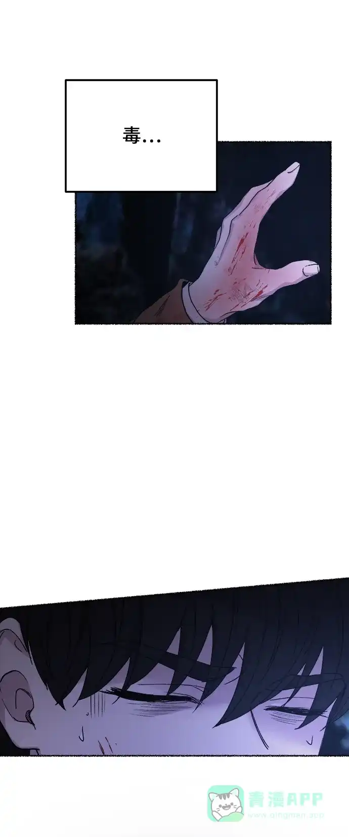 《废皇子的神秘情人》第117话 龙之峡谷（7） 第10页