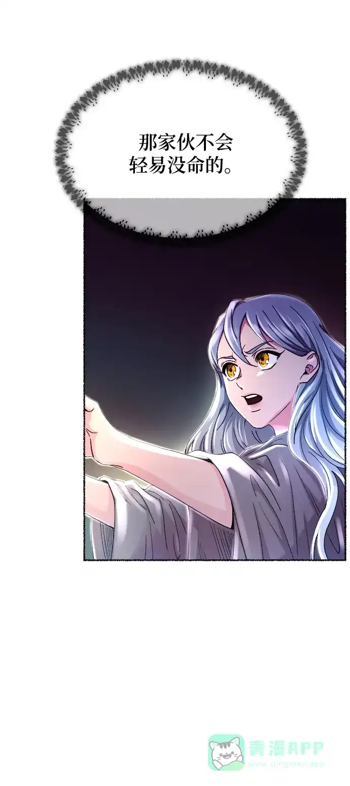 《废皇子的神秘情人》第117话 龙之峡谷（7） 第71页