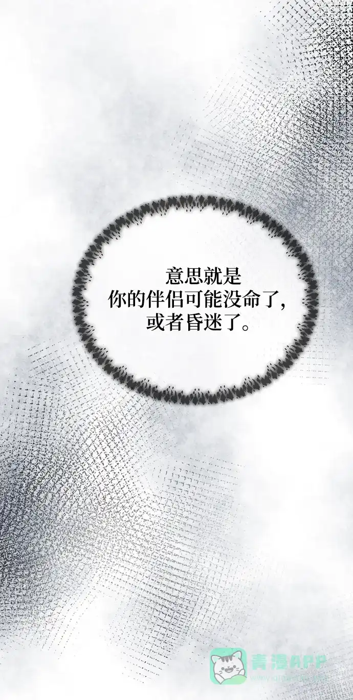 《废皇子的神秘情人》第117话 龙之峡谷（7） 第58页