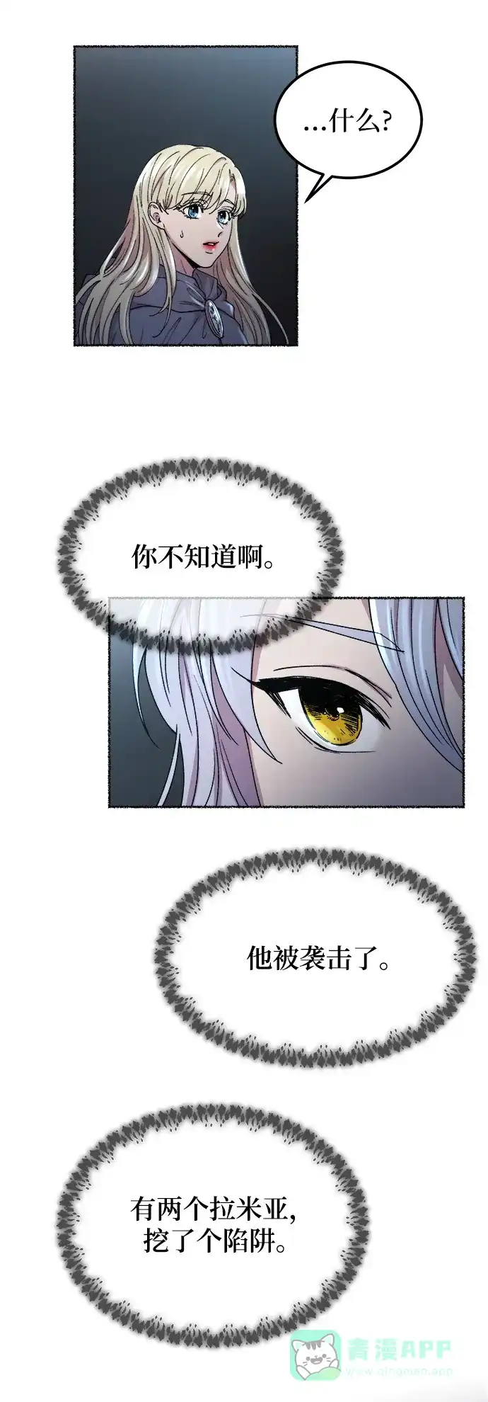 《废皇子的神秘情人》第117话 龙之峡谷（7） 第52页
