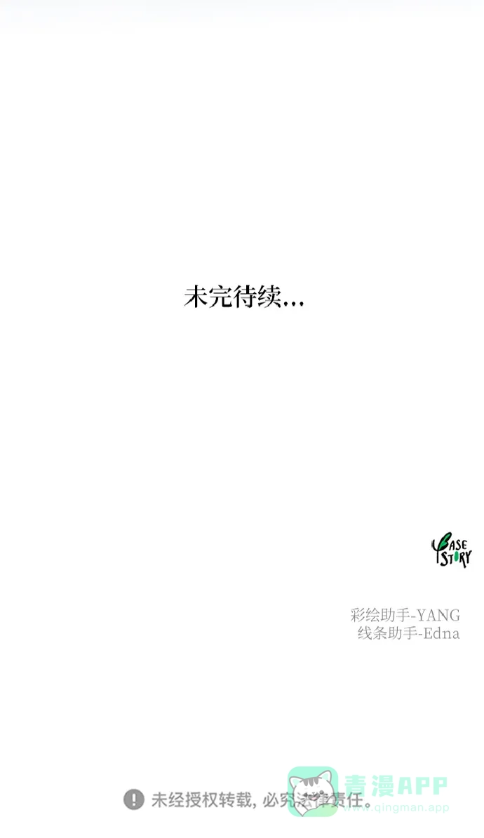 《废皇子的神秘情人》第117话 龙之峡谷（7） 第75页