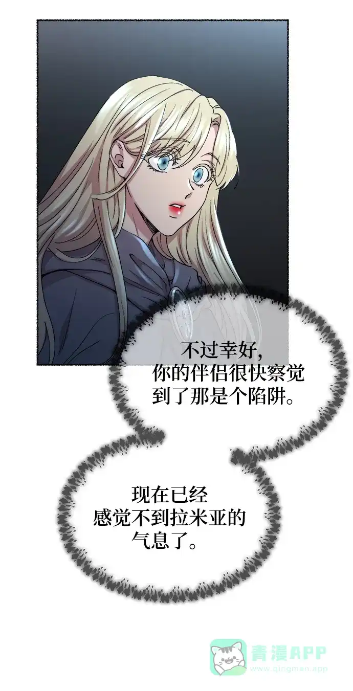 《废皇子的神秘情人》第117话 龙之峡谷（7） 第54页