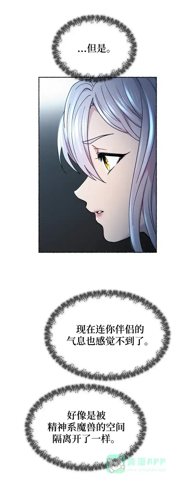 《废皇子的神秘情人》第117话 龙之峡谷（7） 第55页