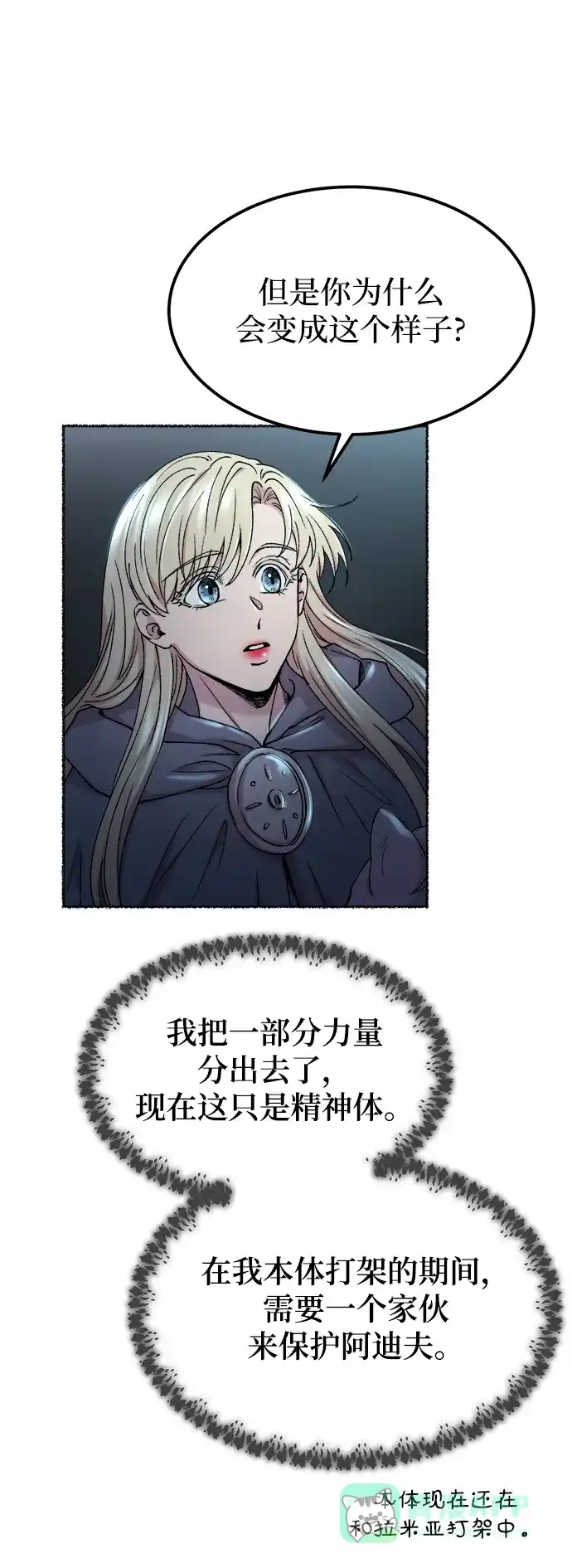 《废皇子的神秘情人》第117话 龙之峡谷（7） 第49页