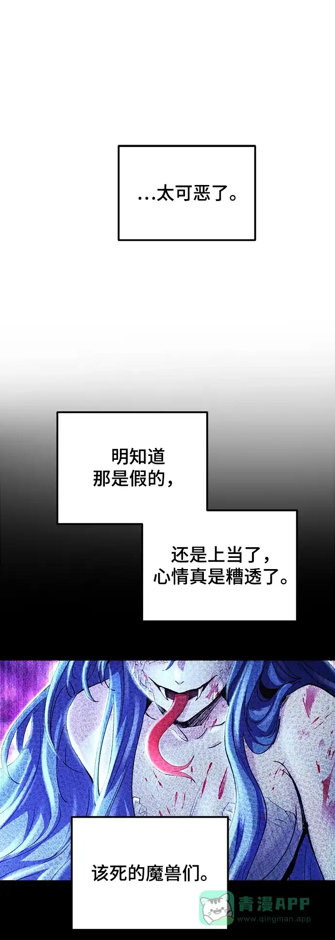 《废皇子的神秘情人》第117话 龙之峡谷（7） 第13页