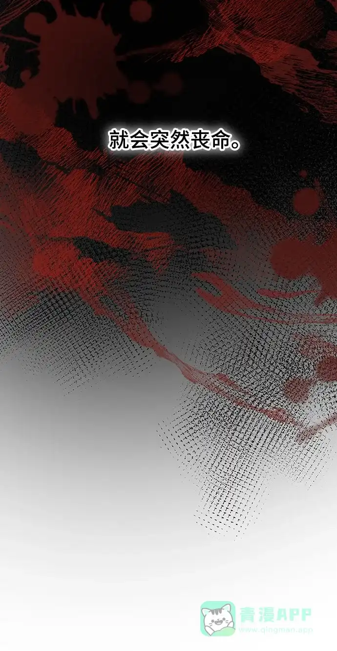 《废皇子的神秘情人》第117话 龙之峡谷（7） 第69页