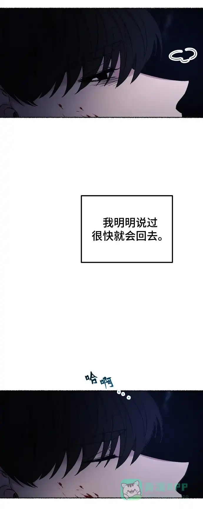 《废皇子的神秘情人》第117话 龙之峡谷（7） 第19页