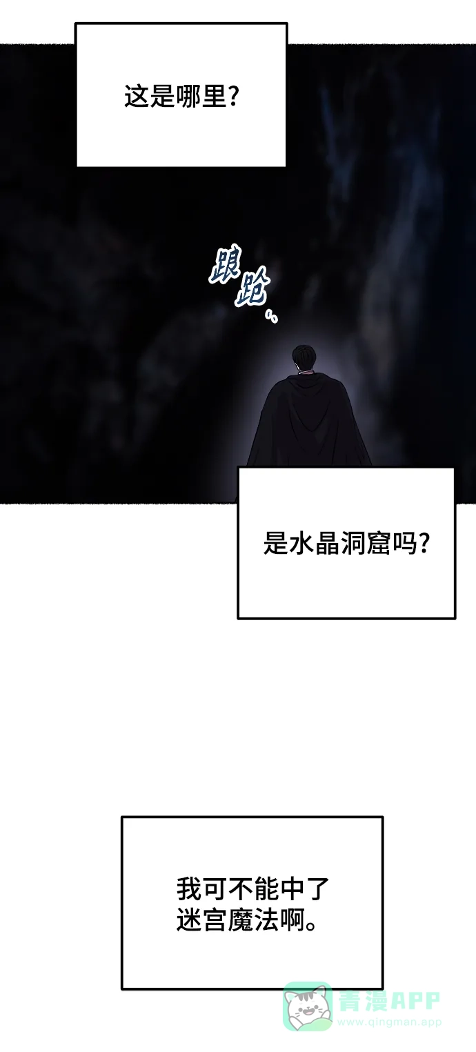 《废皇子的神秘情人》第117话 龙之峡谷（7） 第6页