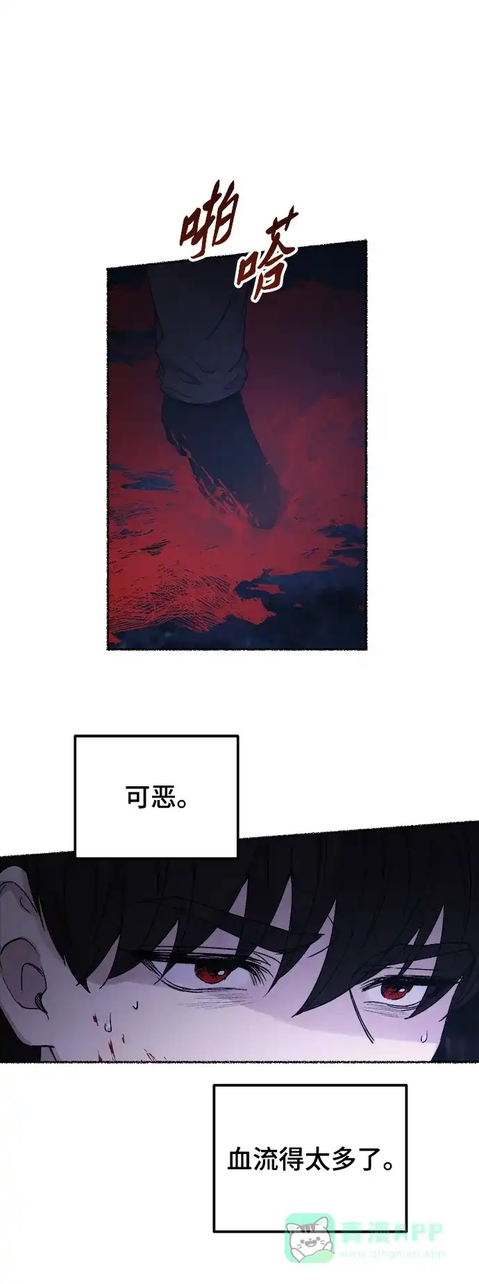 《废皇子的神秘情人》第117话 龙之峡谷（7） 第7页