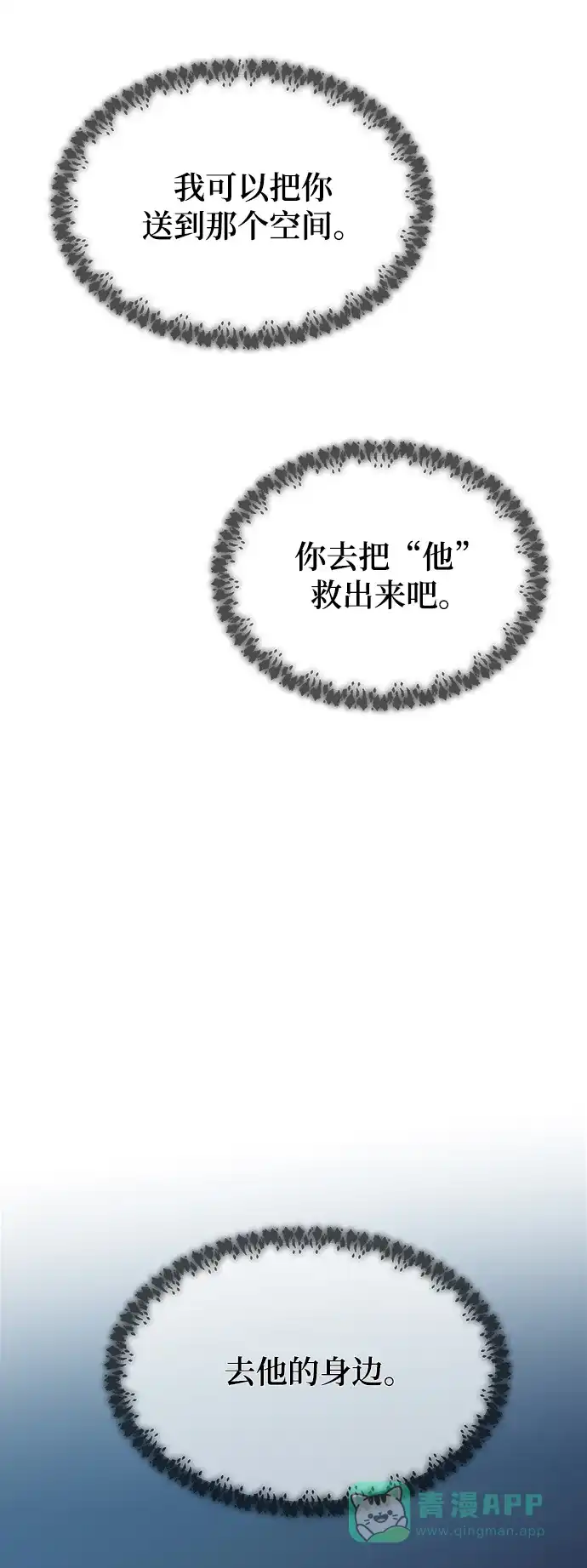 《废皇子的神秘情人》第117话 龙之峡谷（7） 第73页