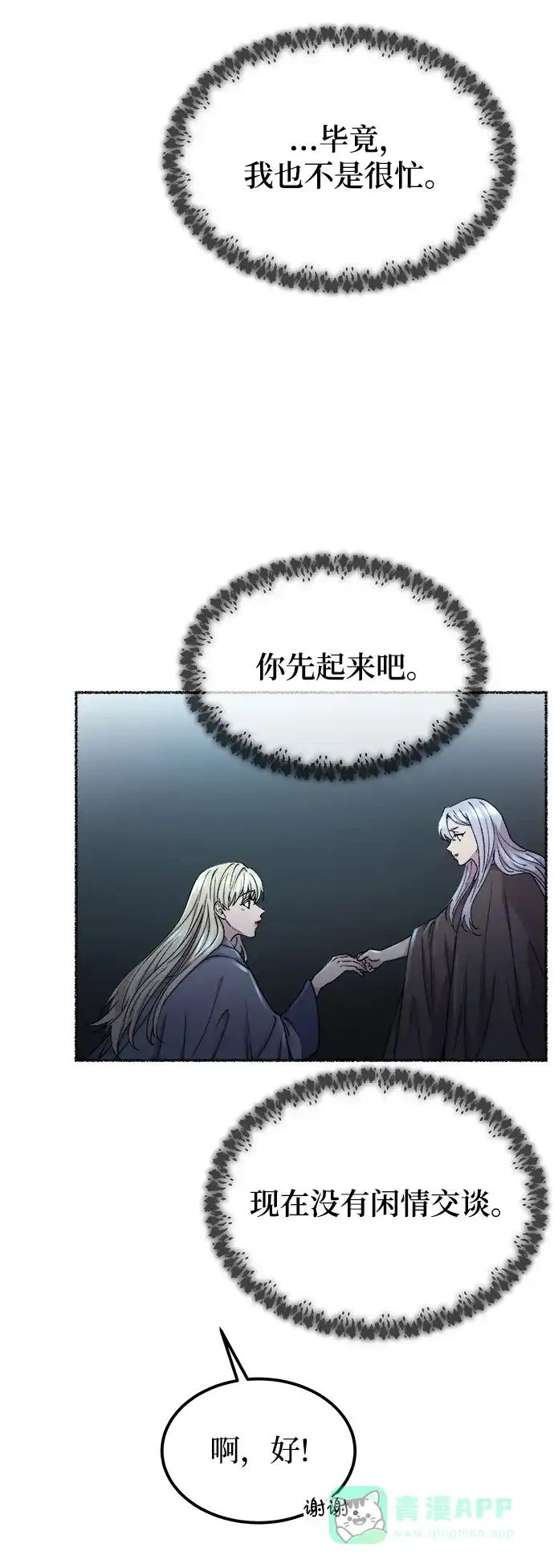 《废皇子的神秘情人》第117话 龙之峡谷（7） 第48页