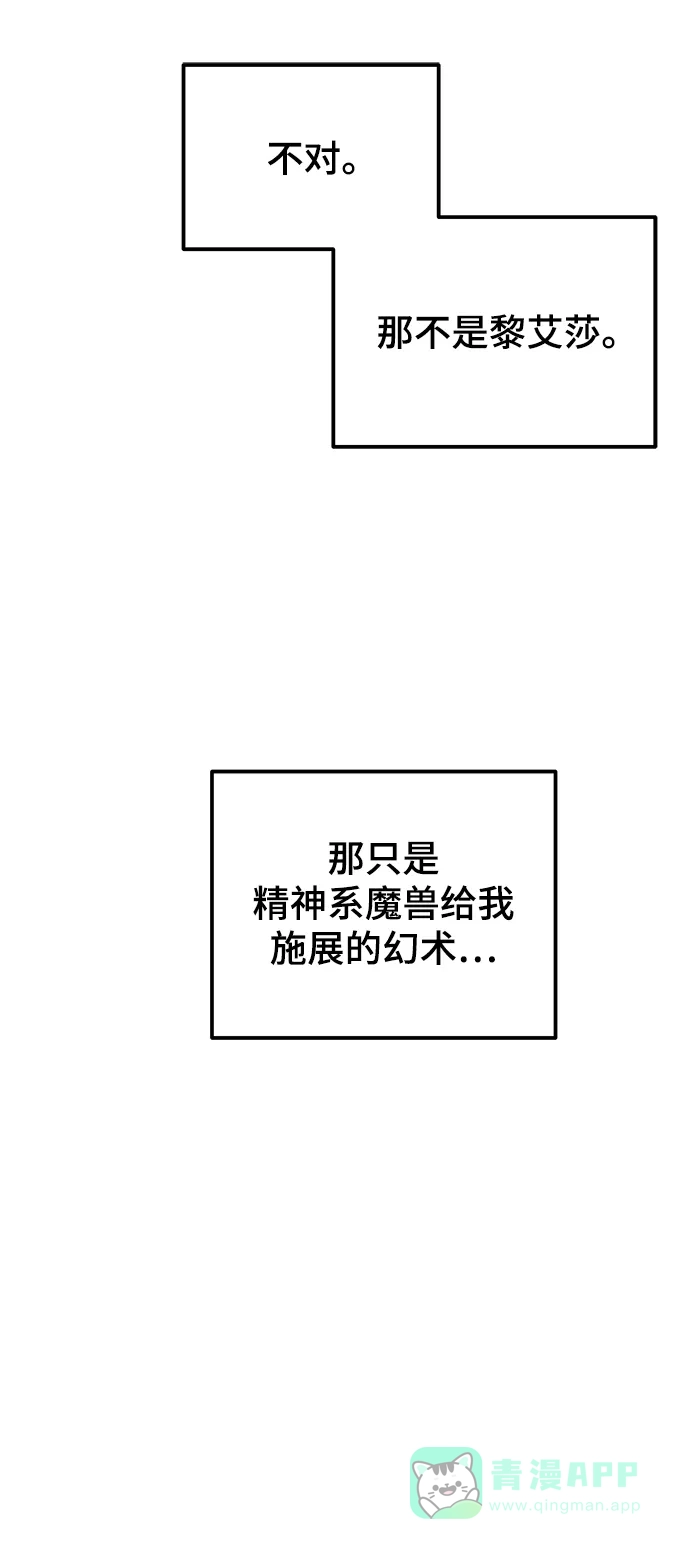 《废皇子的神秘情人》第117话 龙之峡谷（7） 第17页