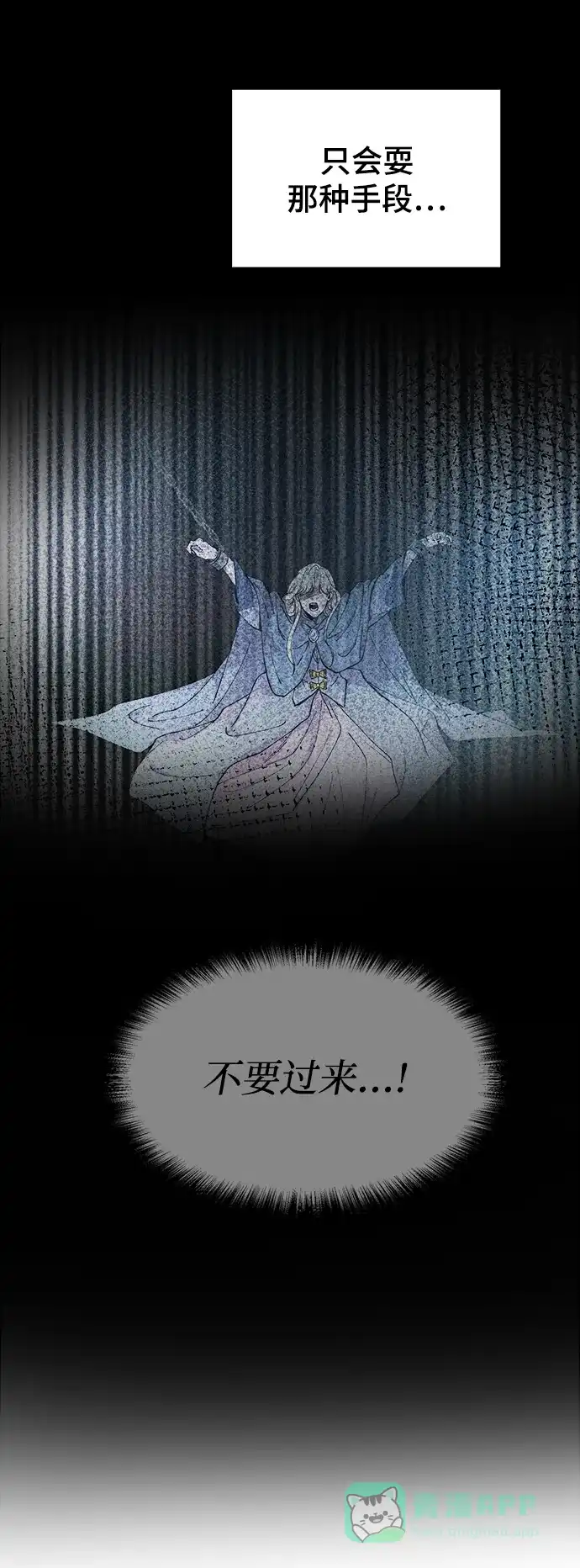 《废皇子的神秘情人》第117话 龙之峡谷（7） 第14页