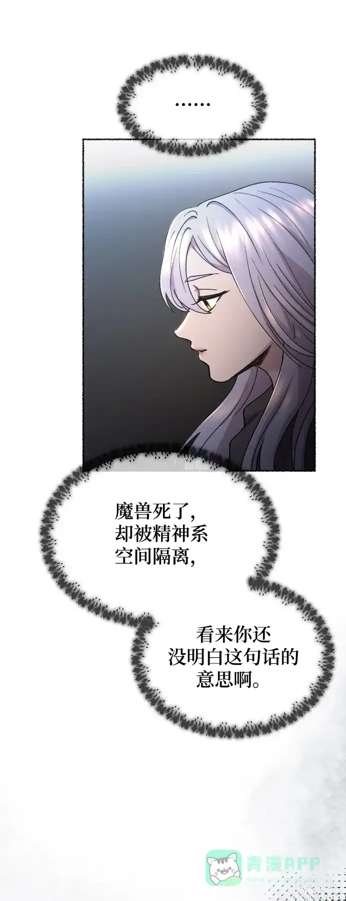 《废皇子的神秘情人》第117话 龙之峡谷（7） 第57页
