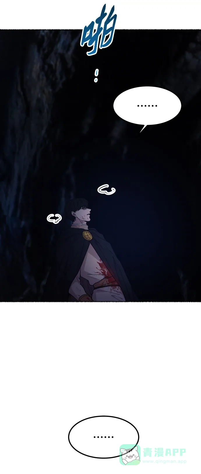 《废皇子的神秘情人》第117话 龙之峡谷（7） 第18页