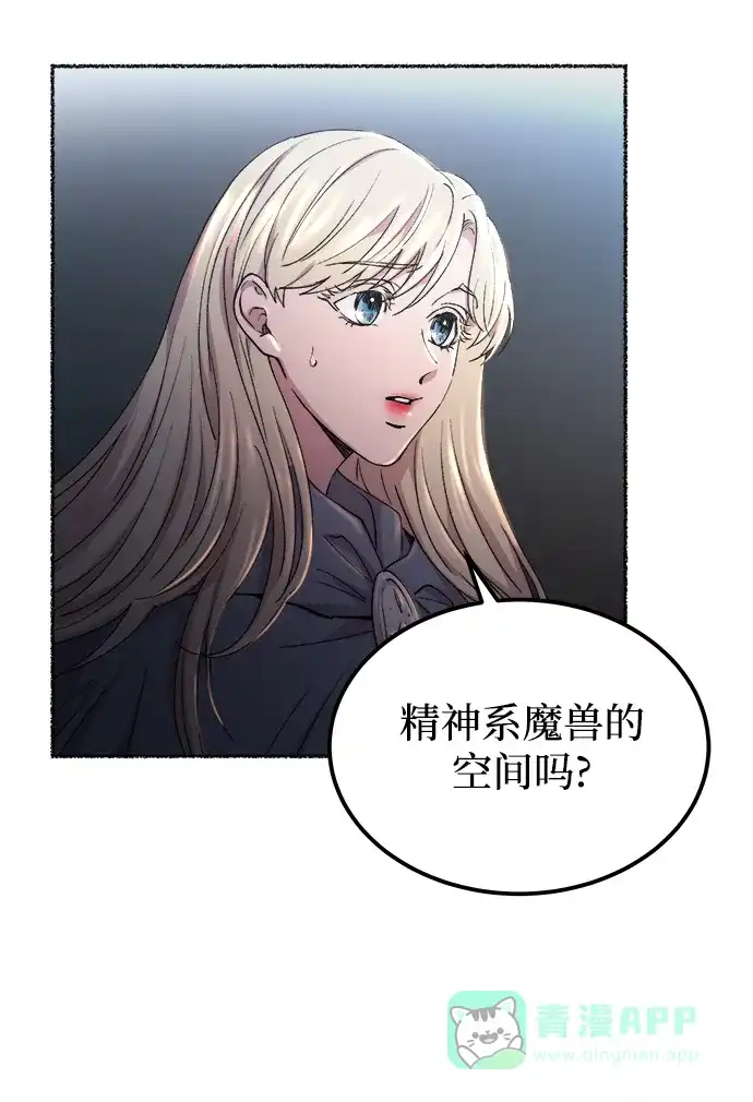《废皇子的神秘情人》第117话 龙之峡谷（7） 第56页