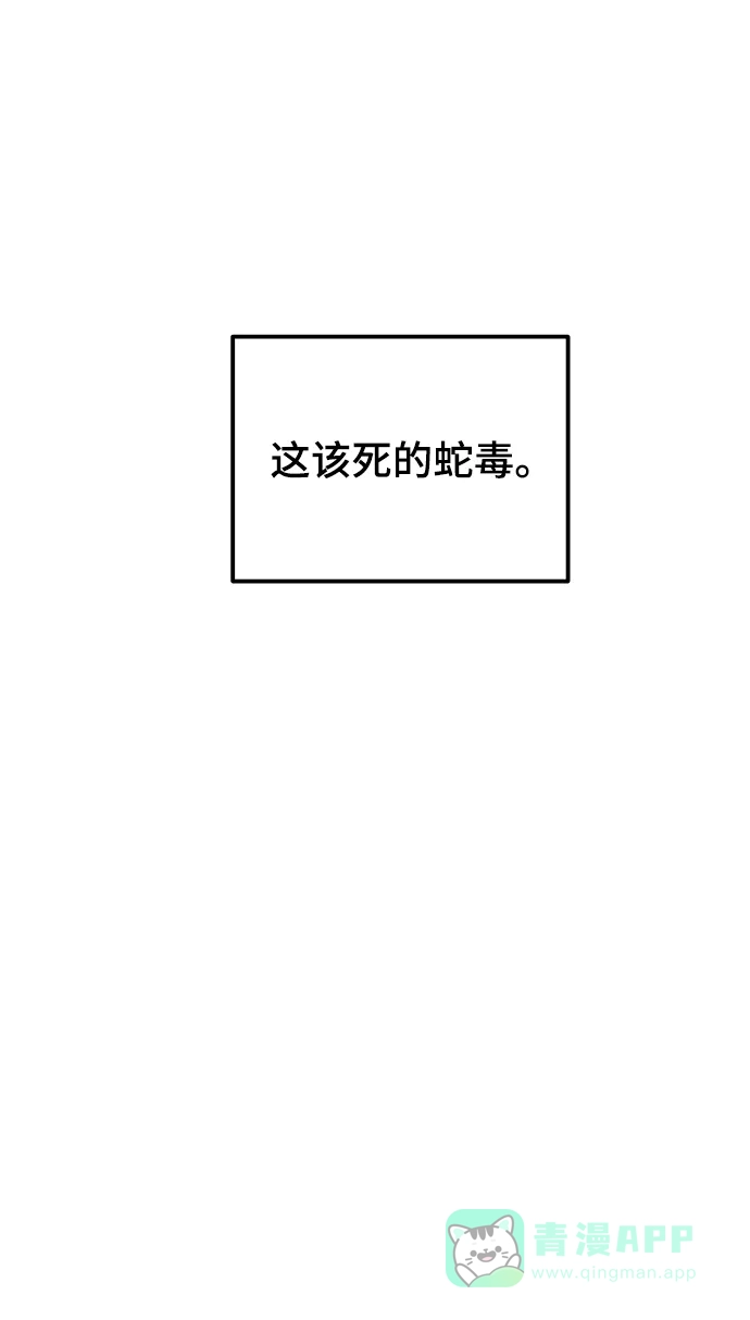 《废皇子的神秘情人》第117话 龙之峡谷（7） 第5页