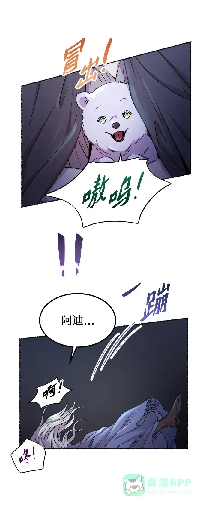 《废皇子的神秘情人》第117话 龙之峡谷（7） 第43页