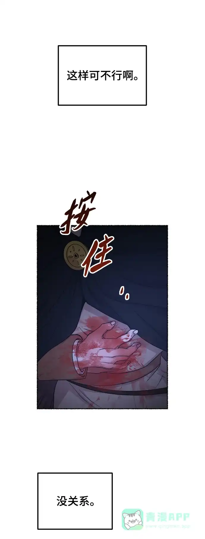 《废皇子的神秘情人》第117话 龙之峡谷（7） 第8页